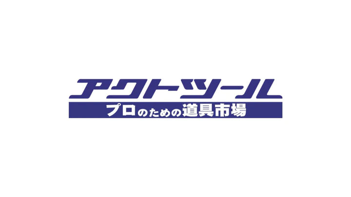 【関西初出店】工具専門リユース店「アクトツール®宇治店」が5月10日にオープン！