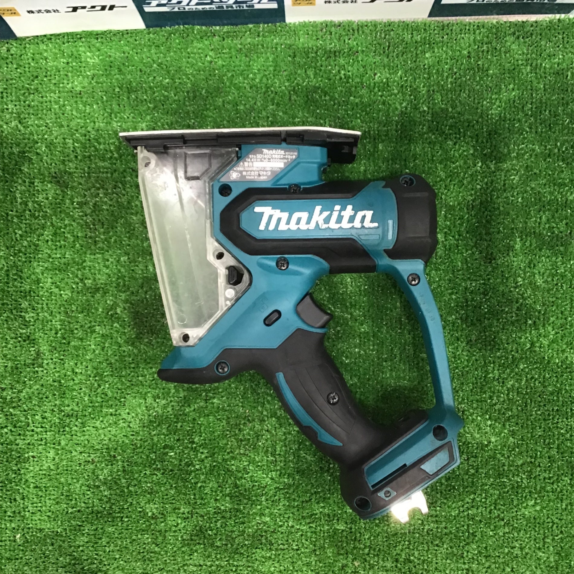 〇マキタ(makita) コードレスボードカッタ SD140DZ【草加店】 – アクト 