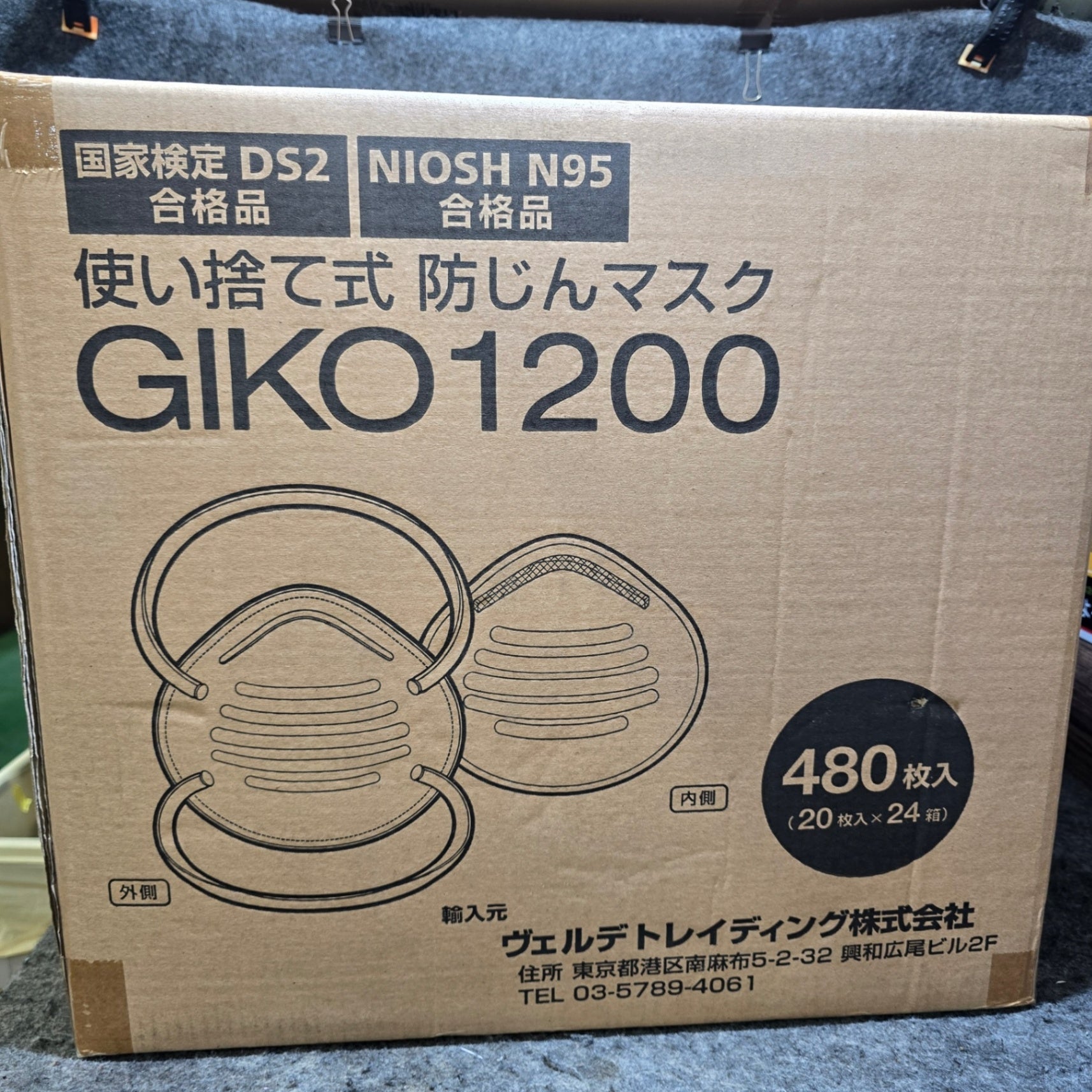 未使用】 GIKO1200 使い捨て 防塵マスク 20枚入り 24箱 計480枚 【桶川