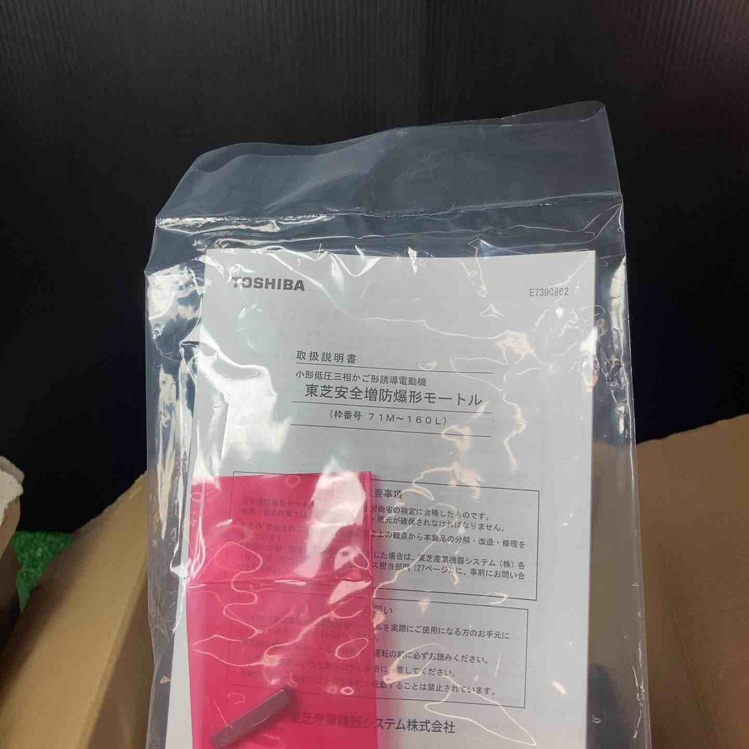 【未使用品(店頭展示品)】保管品 TOSHIBA(東芝)200V 安全増防爆形モートル IK-FBKW8X 4P-0.75kW 安全増防爆形・脚取付