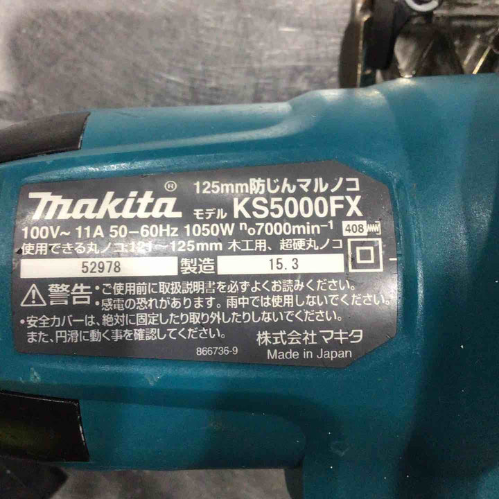 ★マキタ(makita) 防じん丸のこ KS5000FX【川口店】
