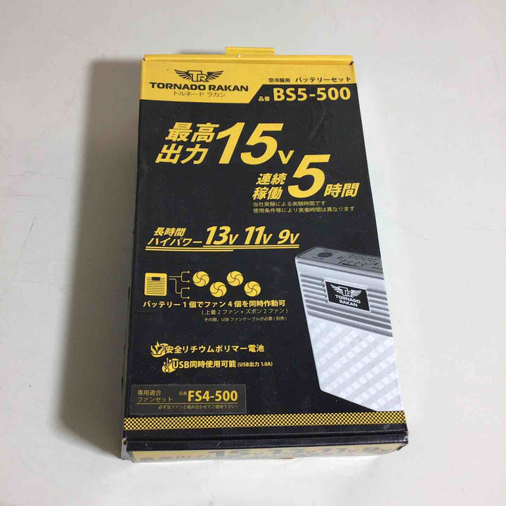 【未使用品】TORNADO RAKAN BS5-500 バッテリーセット【戸田店】