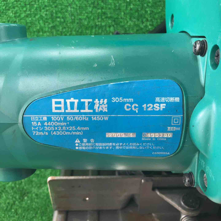ハイコーキ(HIKOKI ※旧:日立工機) 305mm 高速切断機 CC12SF【川崎店】