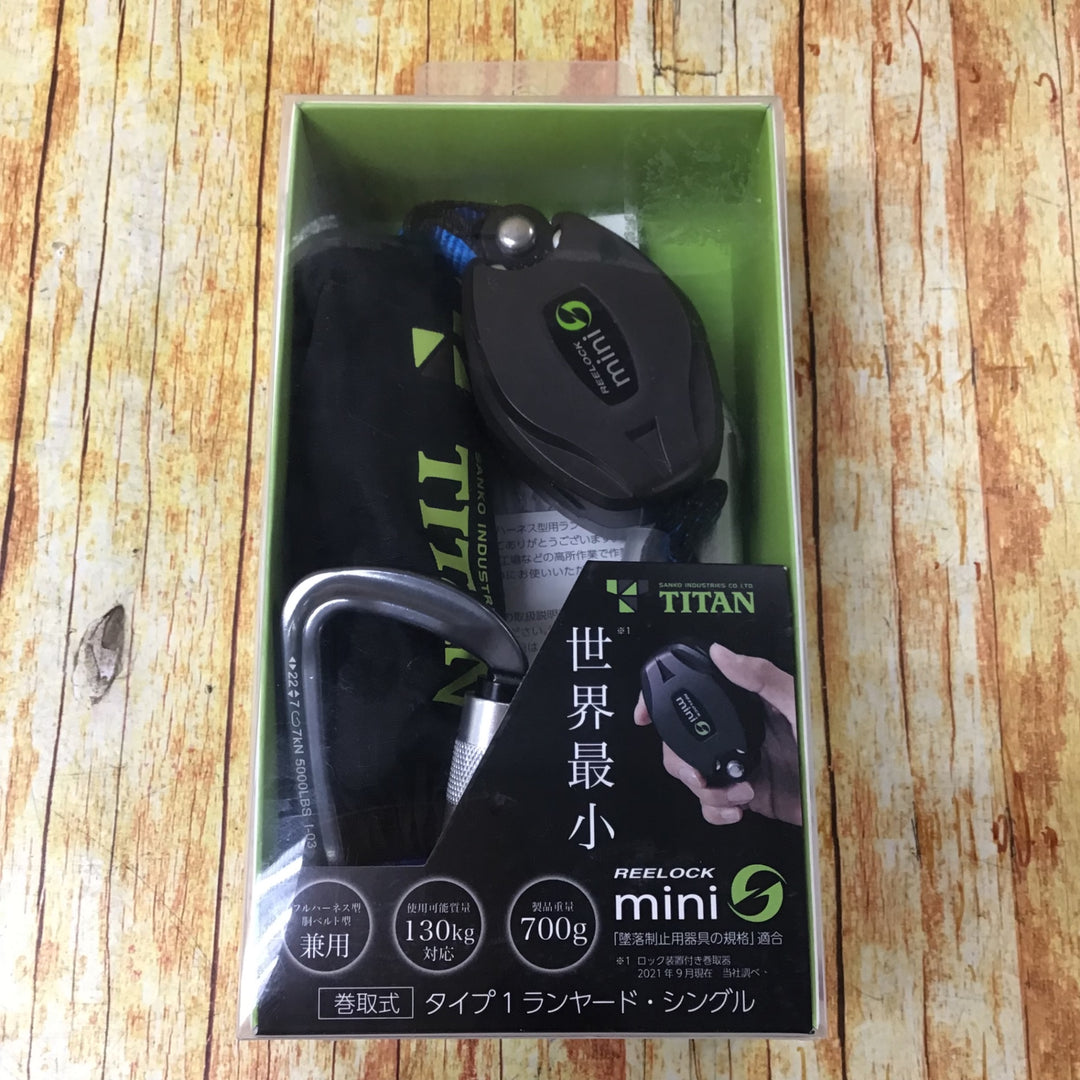 【川崎店】タイタン HL-HS-130 シングル フルハーネス用巻取式ランヤード(第1種) (ロック装置付) リーロックmini