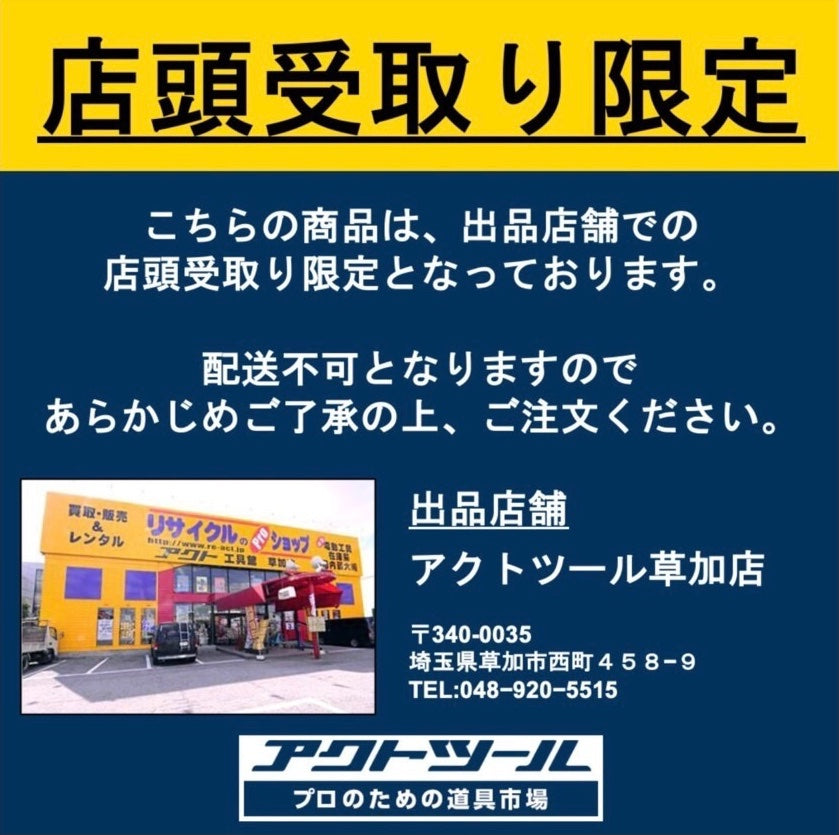 【店頭受取り限定】★ハイコーキ(HIKOKI ※旧:日立工機) 電動ハンマ H65SB2【草加店】