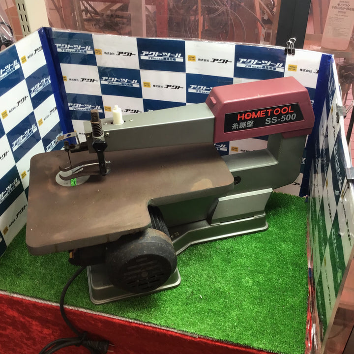 HOMETOOL ホームツール 卓上糸ノコ盤 SS-500【草加店】