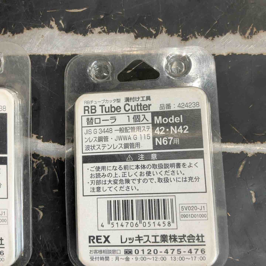 REX RBチューブカッタ 溝付用 替ローラー 424238 2個セット【草加店】