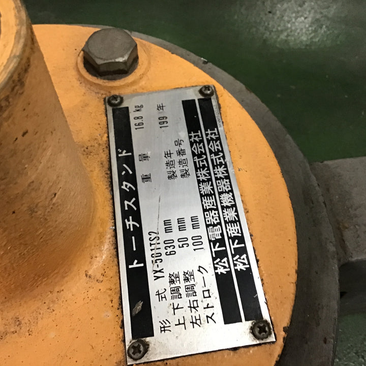 【店頭受取り限定】松下電器 トーチスタンド YX-501TS2【桶川店】