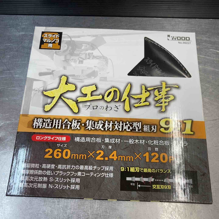 【未使用品】 WOOD 大工の仕事 マルノコ刃 3枚まとめ 190mm・216mm・260mm No・99225・No99226・No99227 丸ノコ 丸のこ 【東大和店】