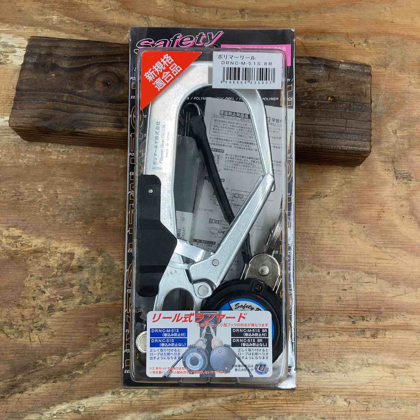 ◇ポリマーギヤ(Polymer Gear) DRNC-M-51S-8R-NB フルハーネス用