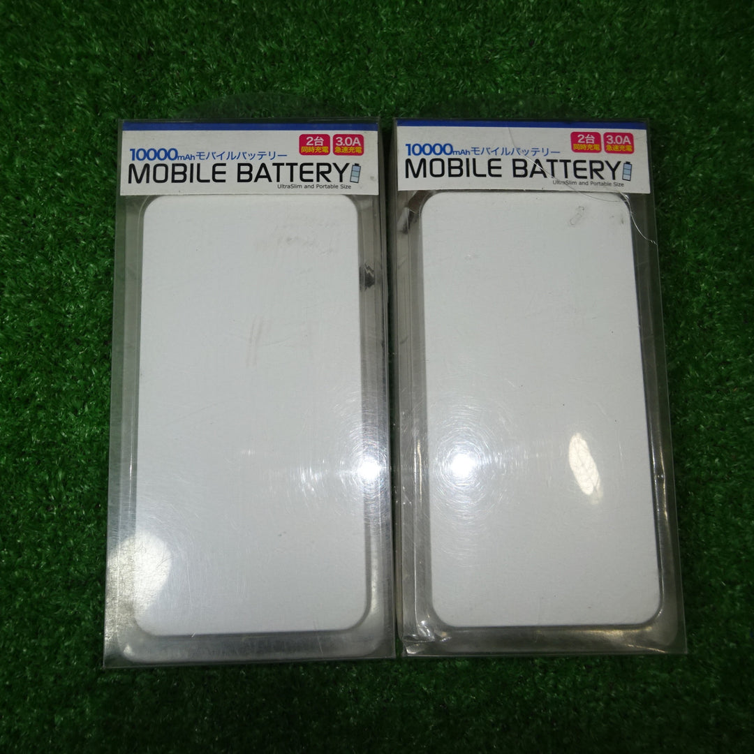 モバイルバッテリー 2個まとめ 10000mAh 2台同時充電 3.0Ah急速充電 【岩槻店】