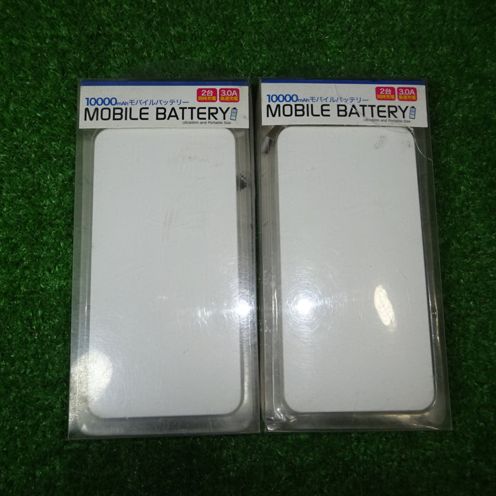 モバイルバッテリー 2個まとめ 10000mAh 2台同時充電 3.0Ah急速充電 【岩槻店】