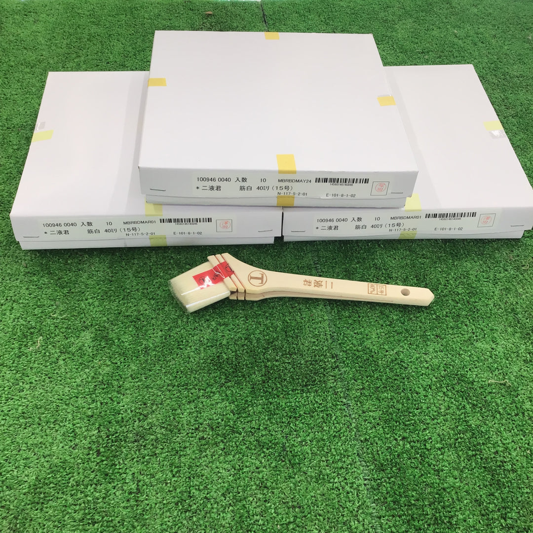 刷毛 二液君 10本入り×3箱 30本 40㎜ 15号 塗装 【桶川店】
