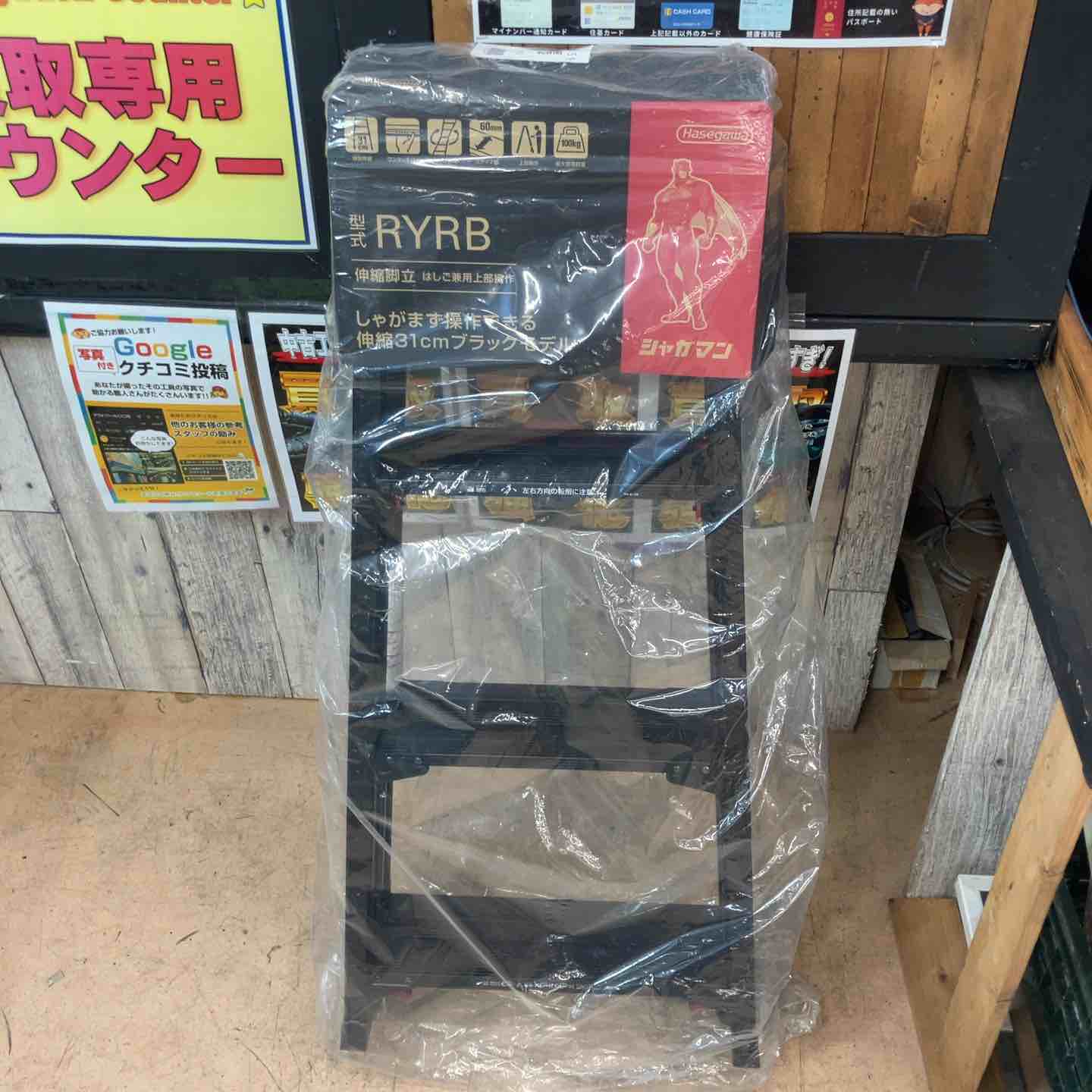 【未使用(店頭展示品)】ハセガワ(hasegawa) はしご兼用伸縮脚立 RYRB-12 高所作業【東大和店】 未使用(店頭展示品)】ハセガワ(Hasegawa) はしご兼用伸縮脚立 RYRB-12