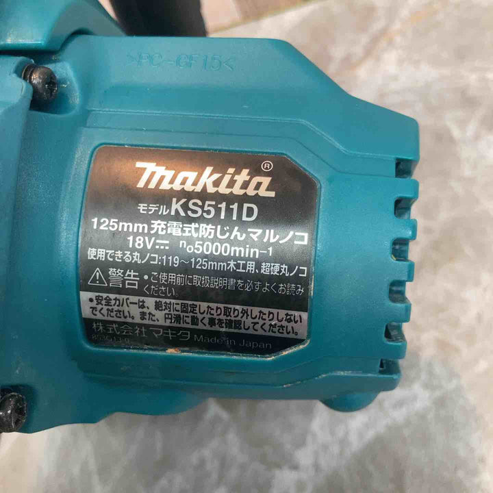 ★マキタ(makita) コードレス防じん丸のこ KS511DZ【八潮店】