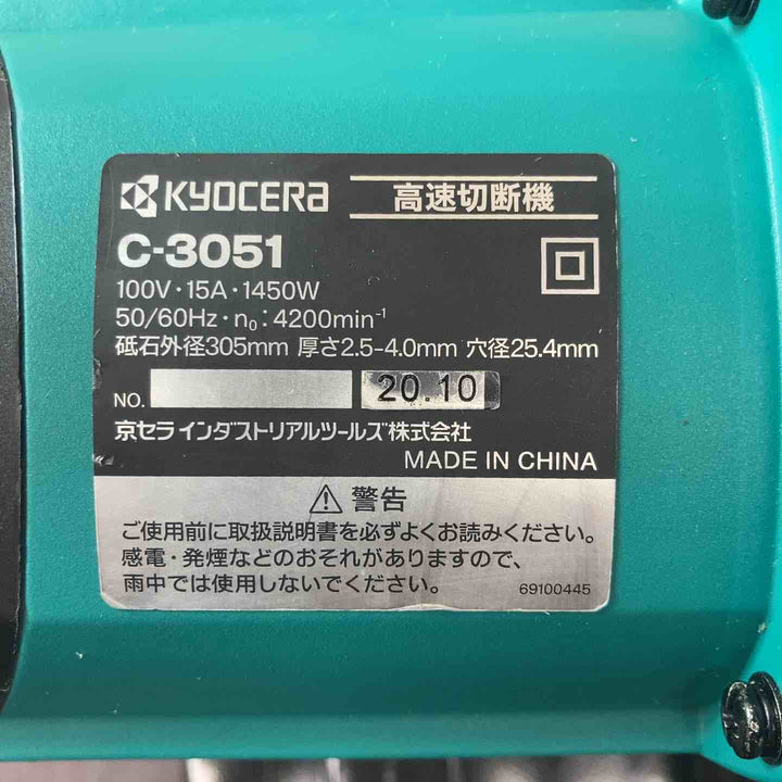 【中古品】 リョービ(RYOBI) 高速切断機 C-3051 100V 切断機 【東大和店】