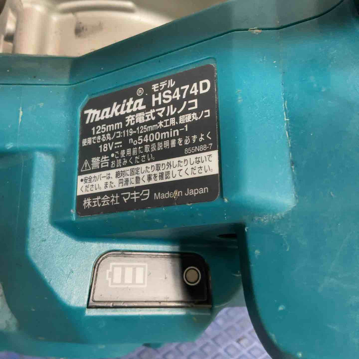 ★マキタ(makita) コードレス丸のこ HS474DZ【草加店】