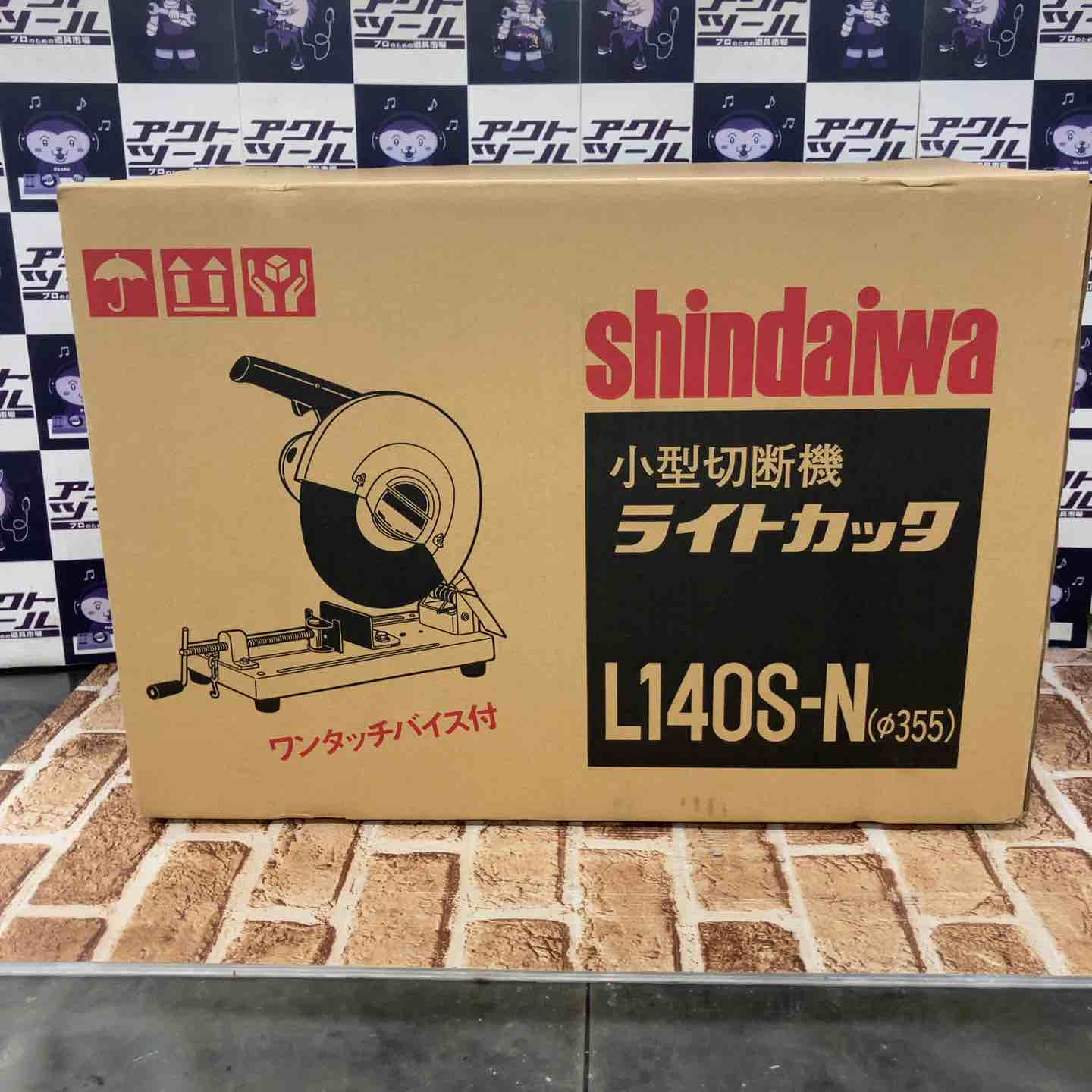 未使用品】新ダイワ(Shindaiwa) 355mm高速切断機 L140S-N ライト