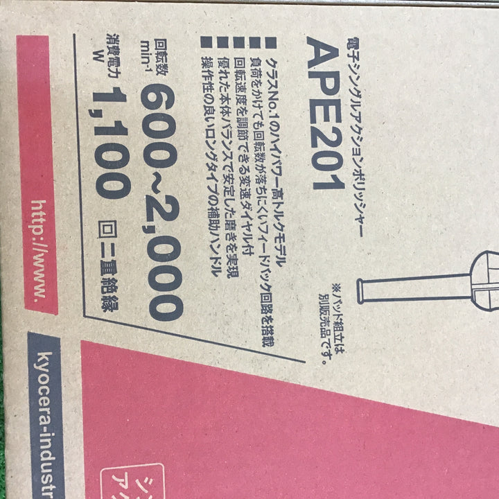 京セラ 電子シングルポリッシャー APE201 パッド別売り【桶川店】