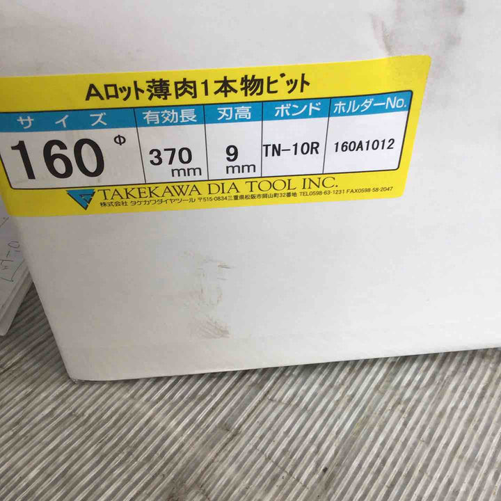 【未使用/未開封】タケカワ コアビットAロット 160Φ【草加店】