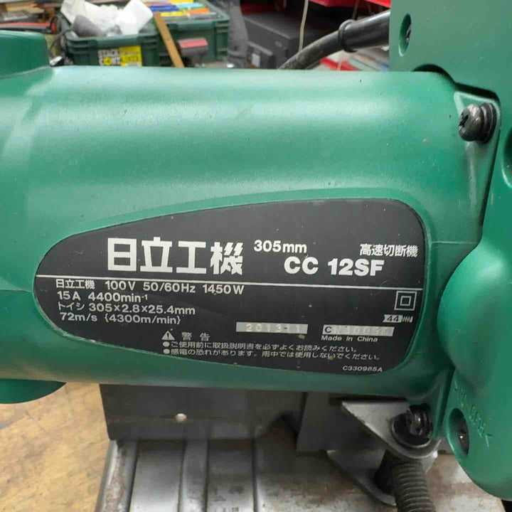 ☆ハイコーキ(HIKOKI ※旧:日立工機) 305mm 高速切断機 CC12SF【八潮店】