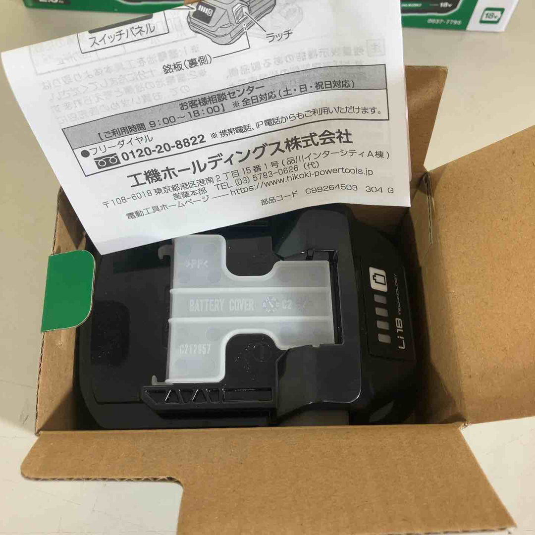 【未使用品】ハイコーキ(HIKOKI ※旧:日立工機) リチウムイオンバッテリー 18V/2.0Ah BSL1820M 3個セット【戸田店】