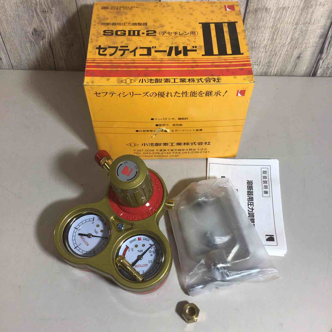 【未使用品】 小池酸素 アセチレン調整器 アセチレンゲージ セーフティゴールド SG Ⅱ 2 【戸田店】