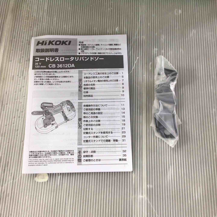 ★ハイコーキ(HIKOKI ※旧:日立工機) コードレスロータリバンドソー CB3612DA(NN)【草加店】