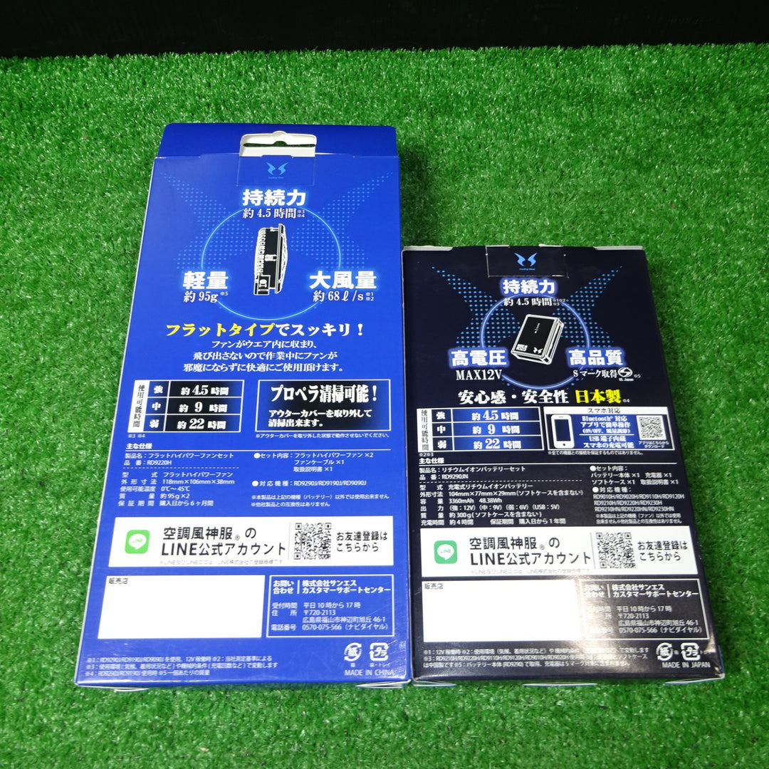 サンエス サンエス 空調服用ファン、バッテリーセット RD9220H RD9290JN 【岩槻店】