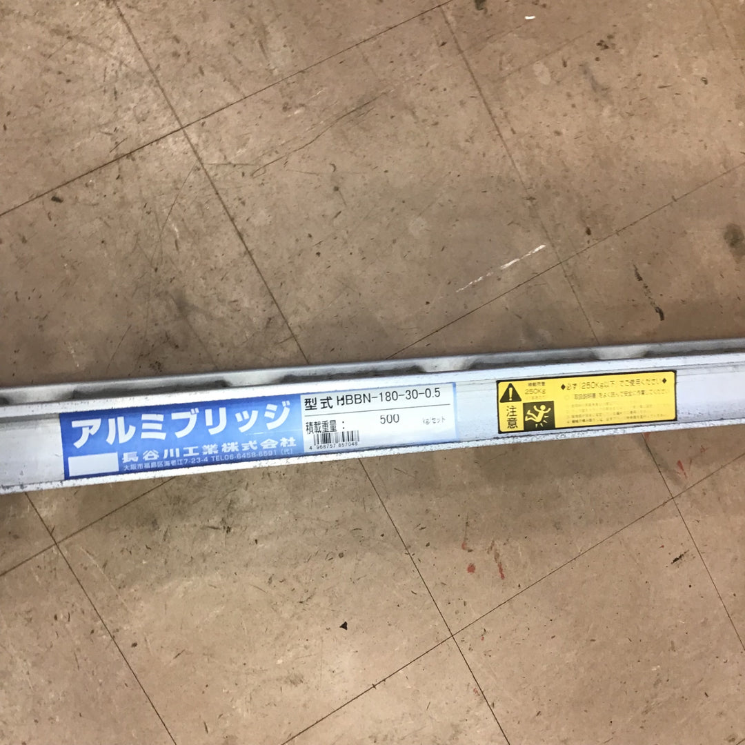 【店頭受取り限定】ハセガワ アルミブリッジ HBBN-180-30-0.5【草加店】