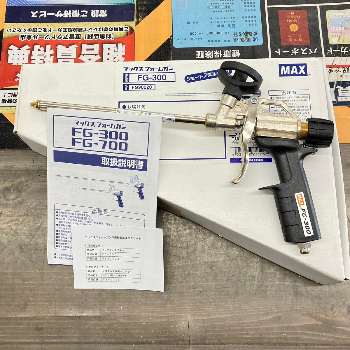 マックス max フォームガン FG-300 ショートノズルタイプ 【戸田店