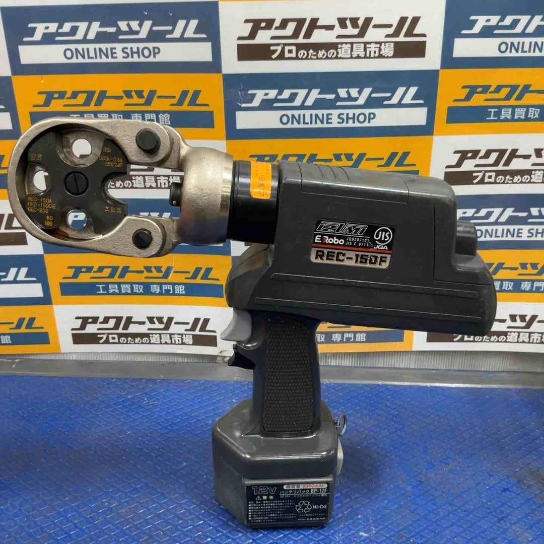 ◇泉精器(IZUMI) コードレス油圧式圧着工具 REC-150F【草加店】
