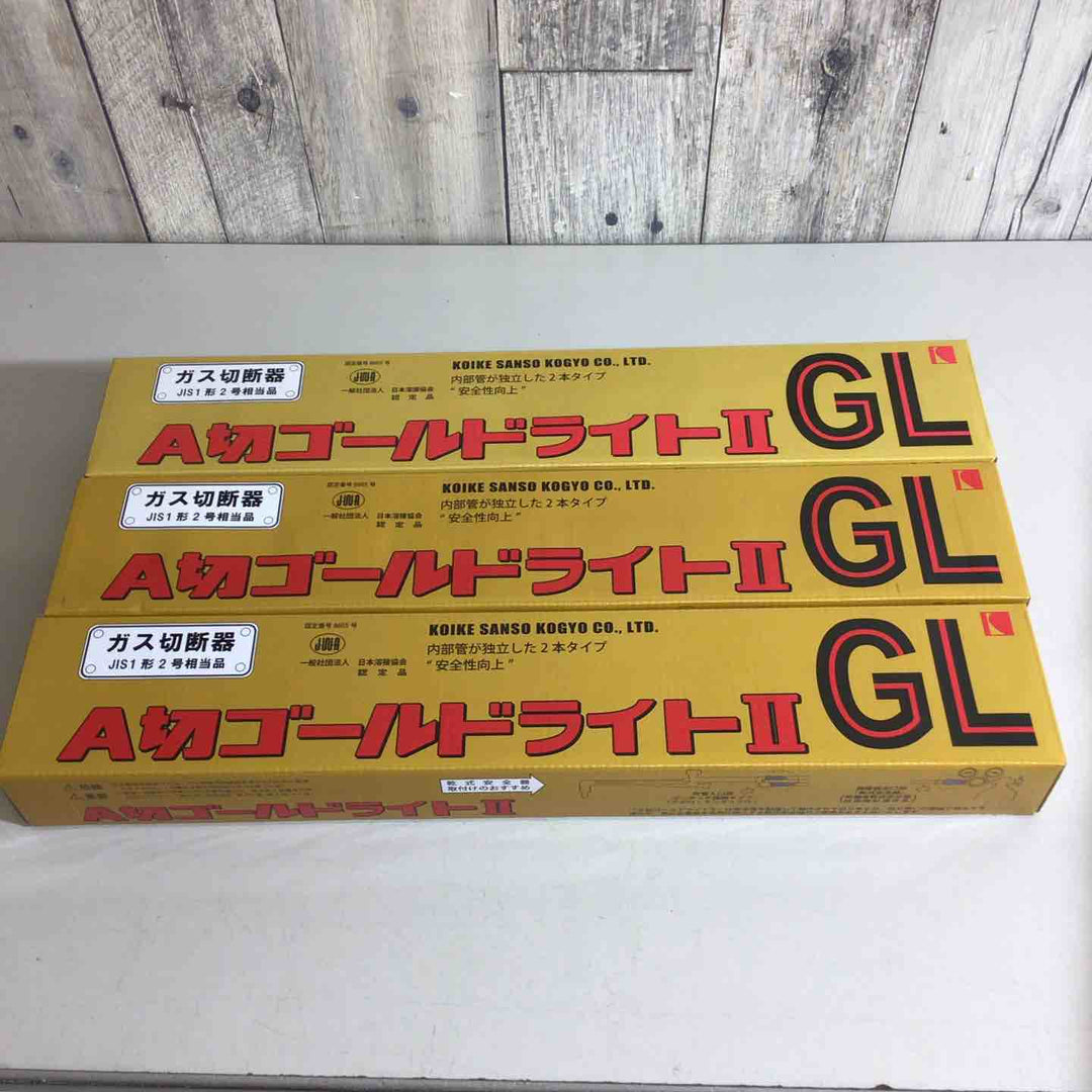 【未使用品】小池酸素 ガス切断機 A切ゴールドライトⅡ GL 3本セット【戸田店】