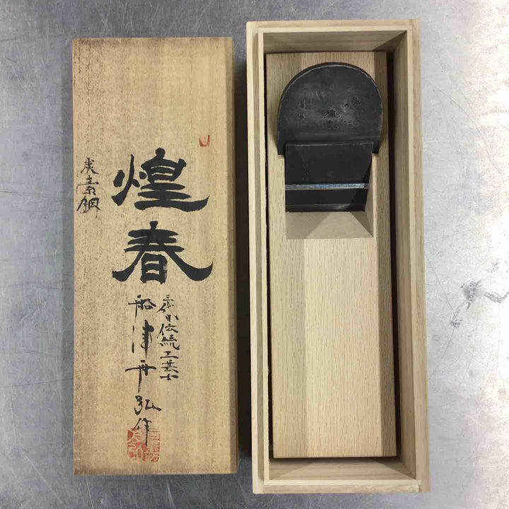 舟弘 鉋 煌春 大工道具【戸田店】