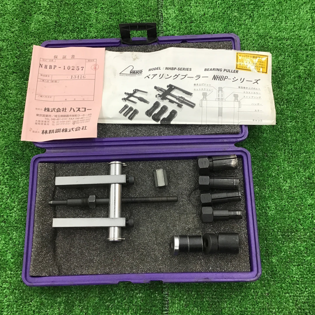 ▲HASCO ベアリングプーラー NHBP-10257【桶川店】