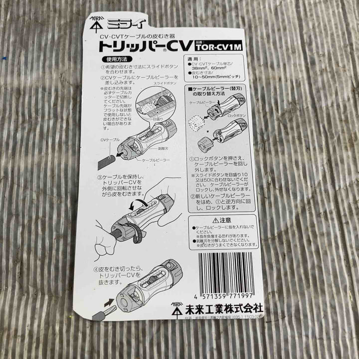 トリッパ―CV 2本セット(TOR-CV1M・TOR-CV1S) 電動アタッチメント付TOR-1D6【草加店】