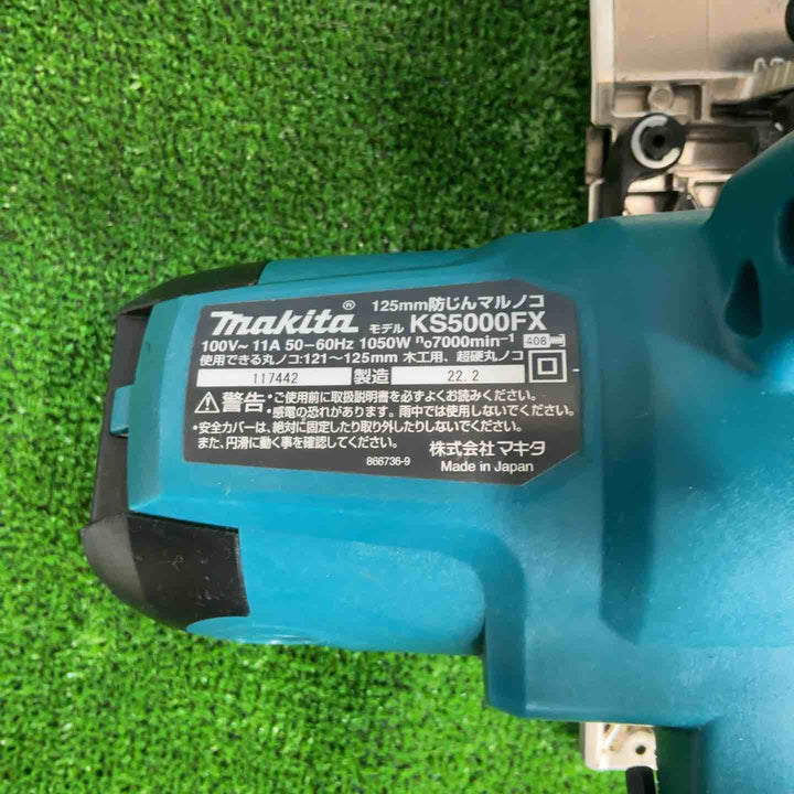 ★マキタ(makita) 防じん丸のこ KS5000FX【草加店】
