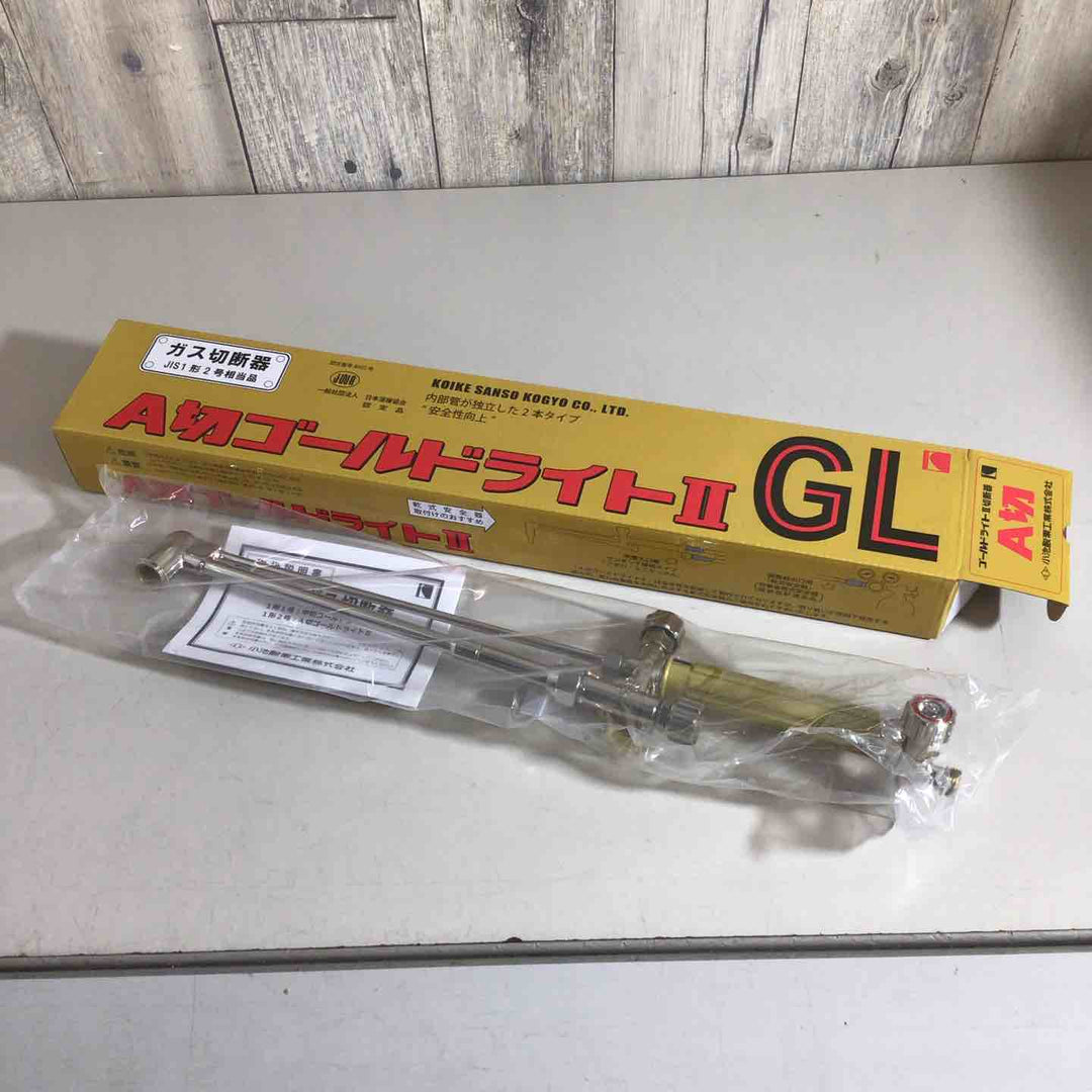 ◇小池酸素 ガス切断機 A切ゴールドライトⅡ GL【戸田店】