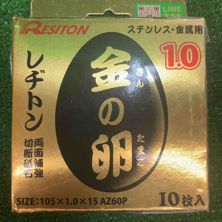 RESITON/レヂトン 金の卵 切断砥石 両面補強 ステンレス 金属用 105×1.0×15mm 200枚入り AZ60P【川越店】