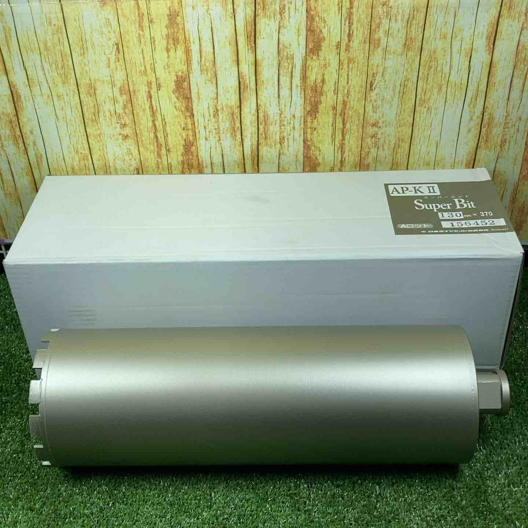 日本ダイヤモンド スーパービット 130㎜×370㎜、180㎜×370㎜ 2本セット!【川崎店】