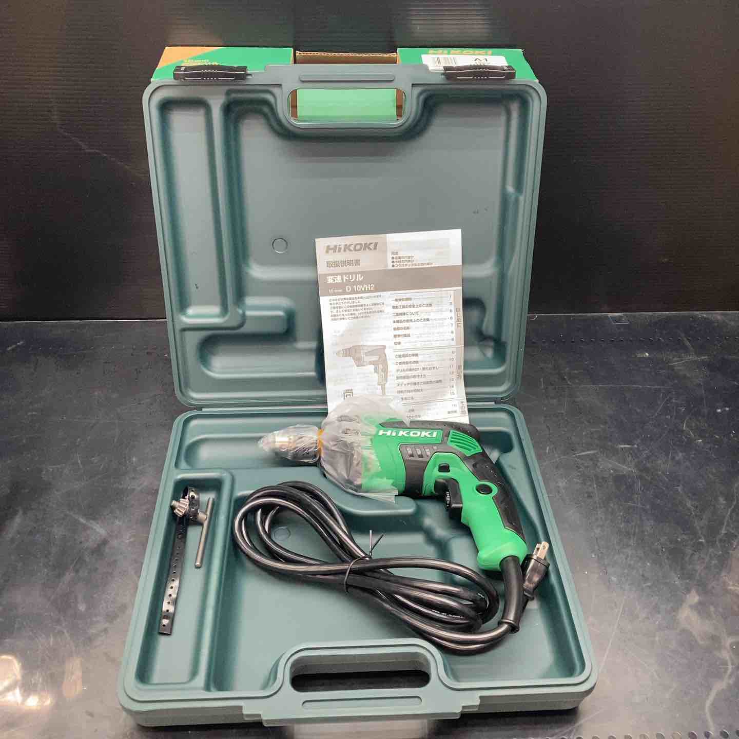 ◇ハイコーキ(HIKOKI ※旧:日立工機) 変速ドリル D10VH2【川越店