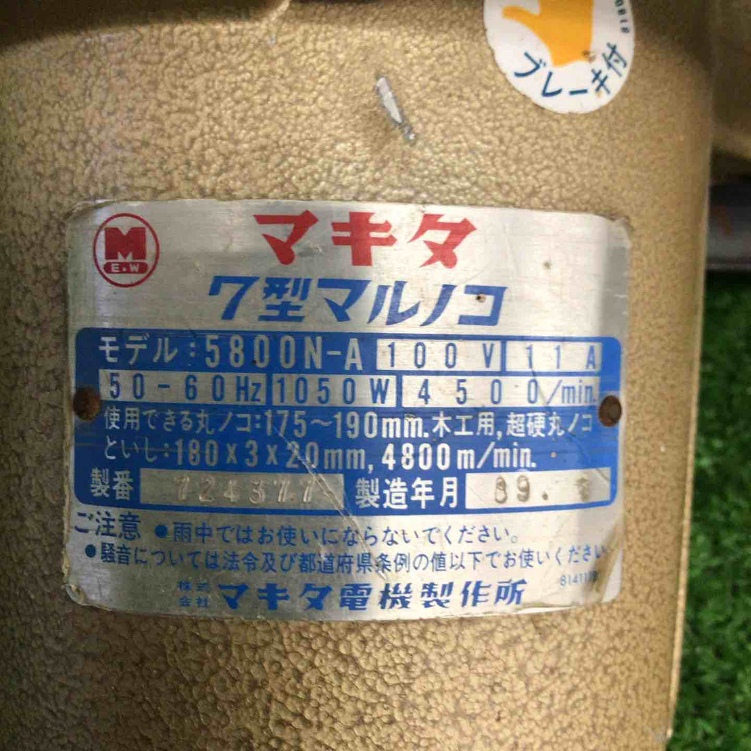 【現状品】 マキタ/makita 7型マルノコ 5800N-A 【鴻巣店】