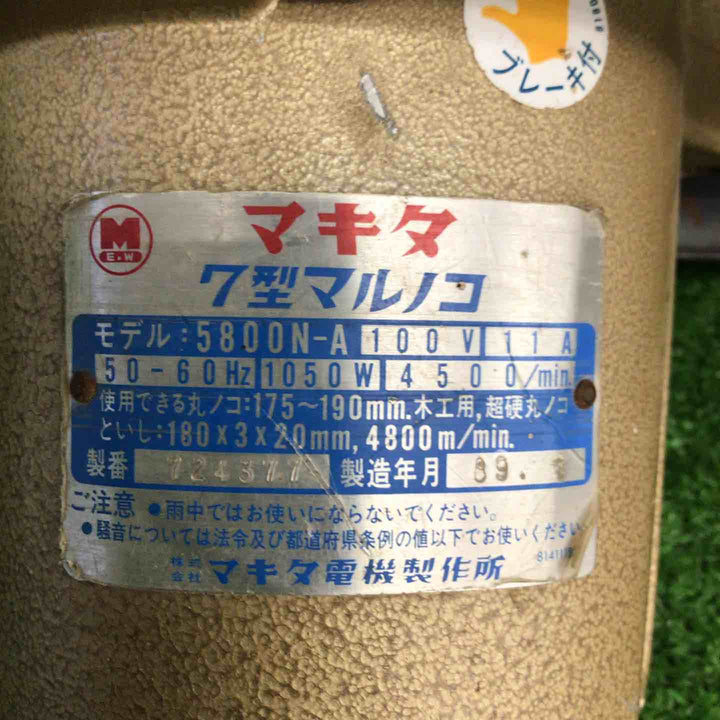 【現状品】 マキタ/makita 7型マルノコ 5800N-A 【鴻巣店】