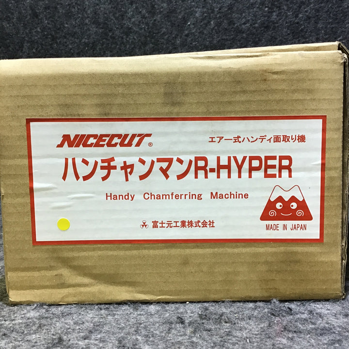 〇富士元工業(NICECUT) ハンチャンマンR-HYPER 常圧面取り機 HAM5R-150N【桶川店】