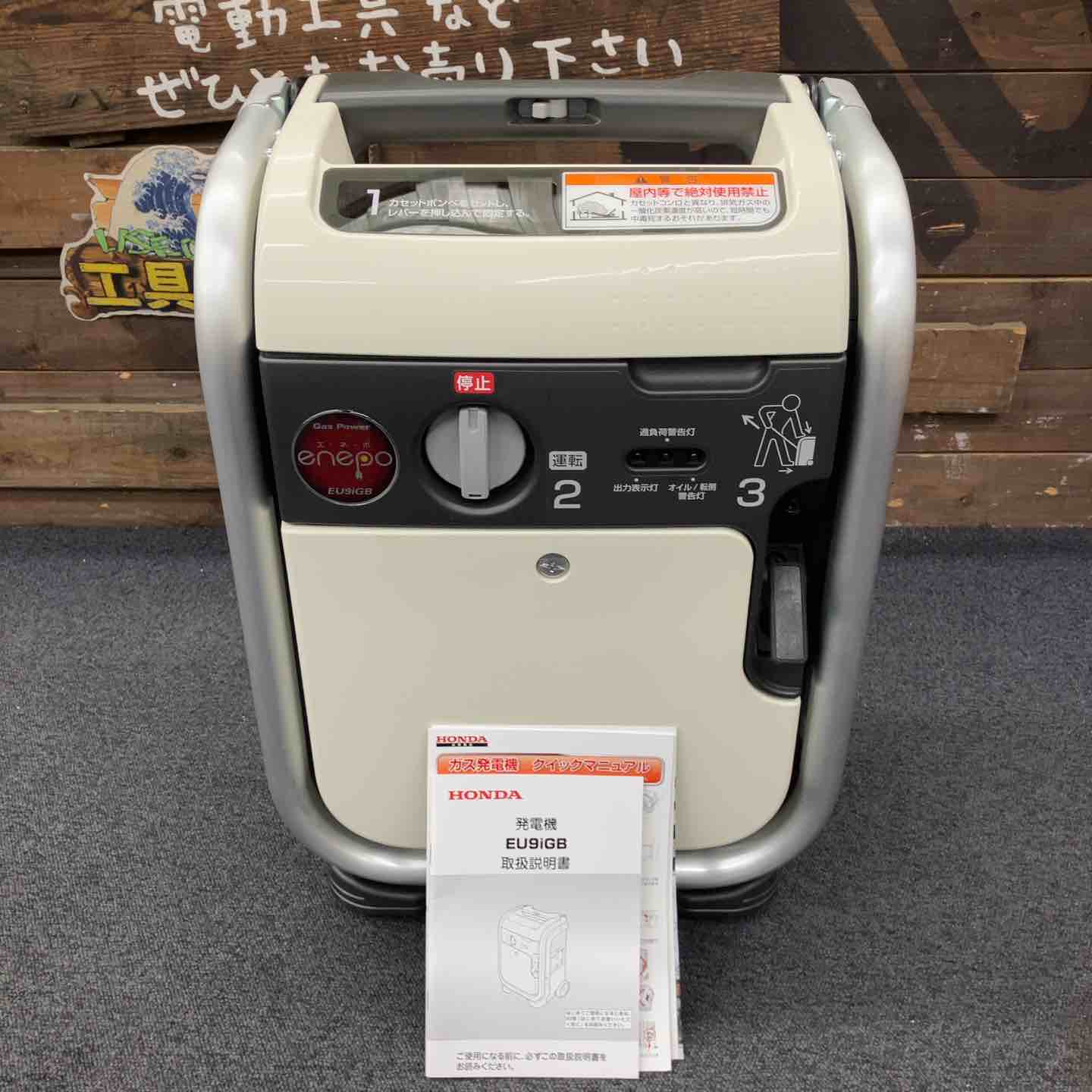 ☆ホンダ(HONDA) インバーター発電機 エネポ EU9iGB【柏店】 – アクト