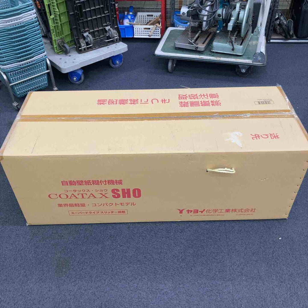 ヤヨイ化学 自動壁紙糊付機 コータックス ショウ COATAX SHO 2025年発売【柏店】