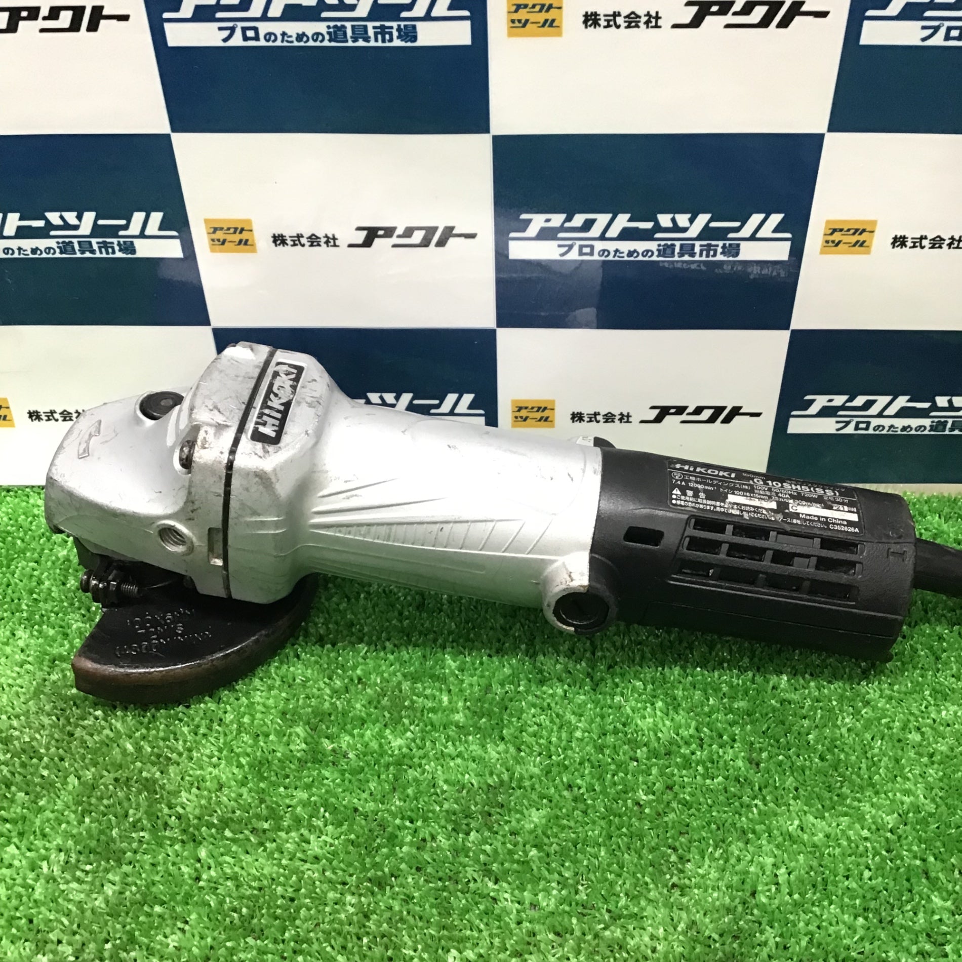 ☆ハイコーキ(HIKOKI ※旧:日立工機) 100mmディスクグラインダ G10SH5