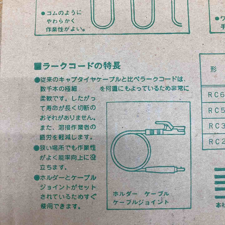 三立電気工業 ラークコード RC38-2.5S 2.5m ブルージョイントとホルダ 長期保管品【川越店】
