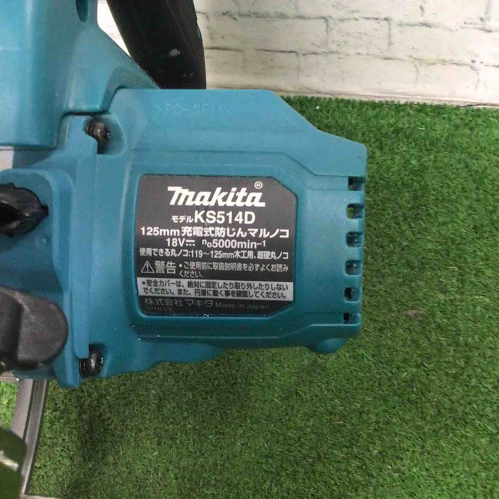 ★マキタ(makita) コードレス防じんマルノコ KS514DZ【町田店】