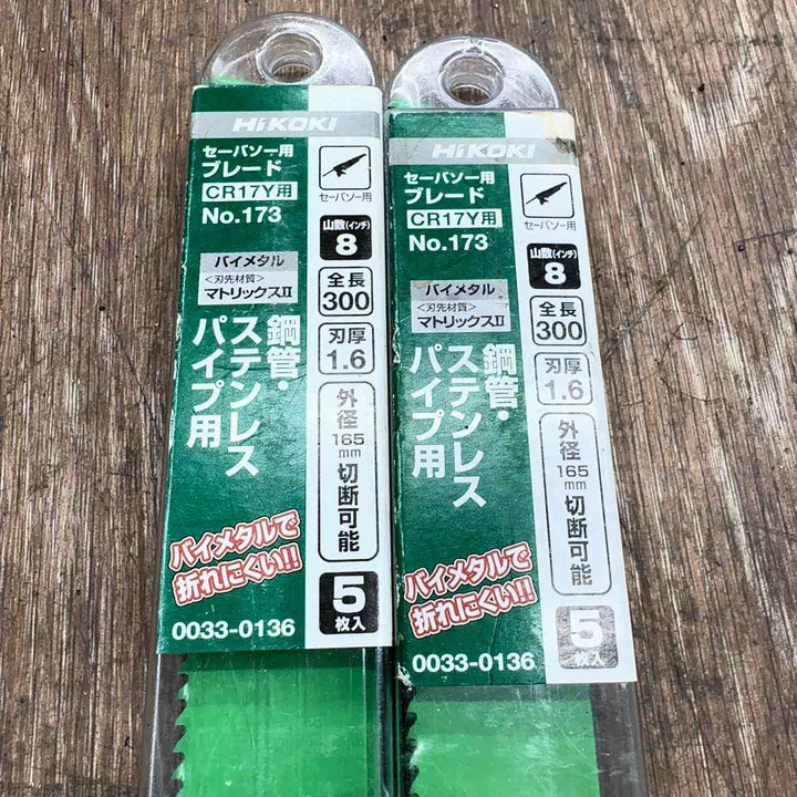 【未使用】 HiKOKI 日立 セーバソーブレード NO.173 300L 8山 5枚入り 2パック 計10枚 【桶川店】